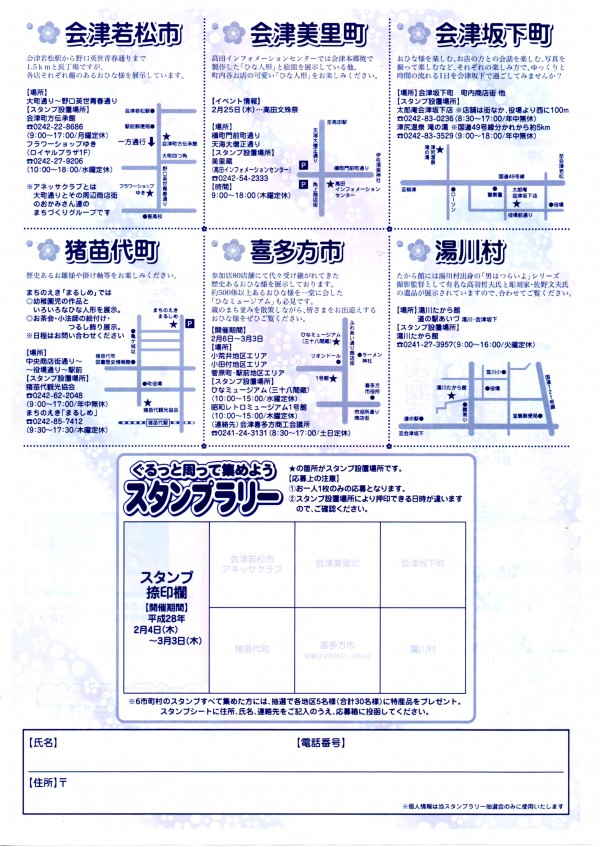 会津のひなめぐりチラシ裏