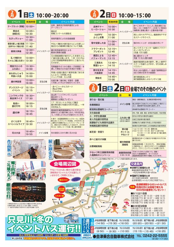 会津やないづ冬まつり詳細