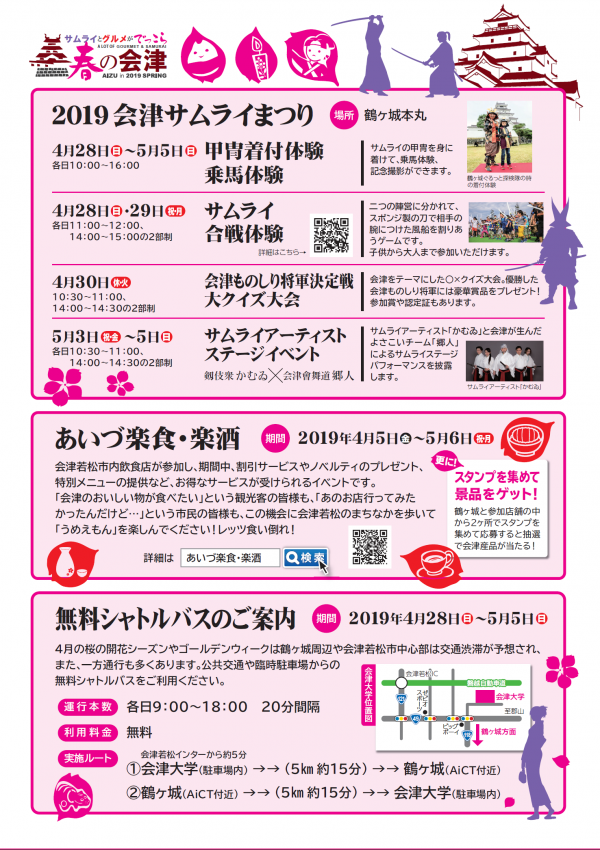 会津サムライまつり詳細