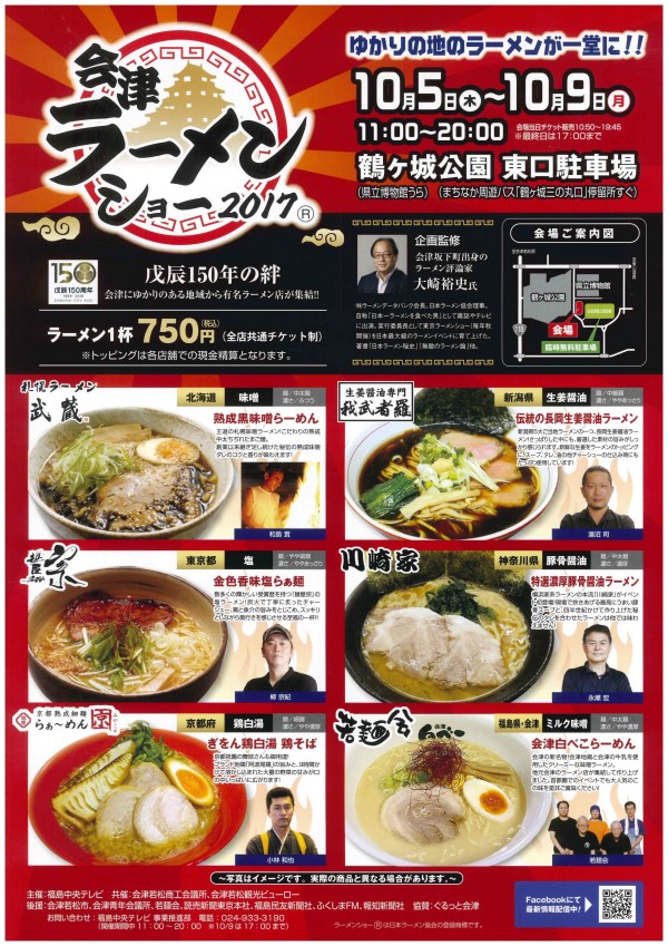 会津ラーメンショー2017チラシ