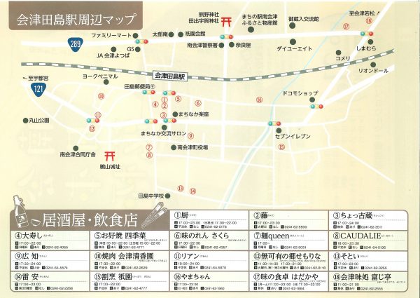 会津田島駅周辺マップ