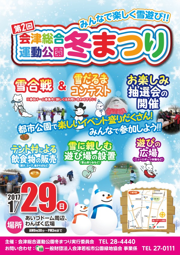 会津総合運動公園冬まつりポスター