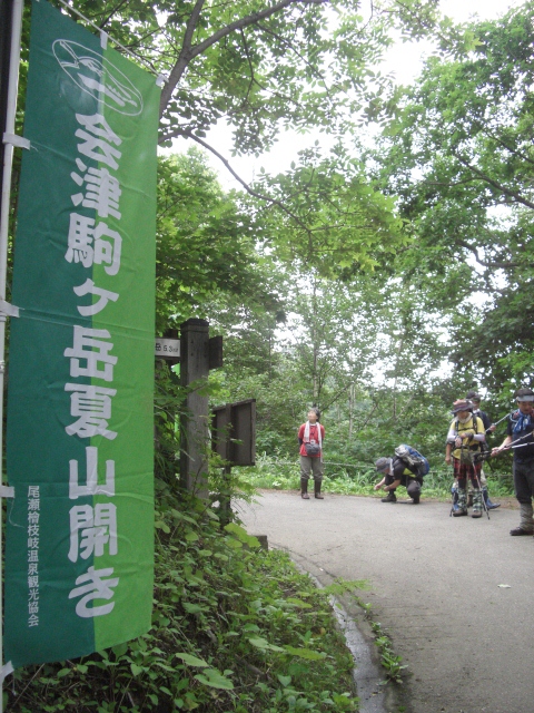 会津駒ケ岳山開き