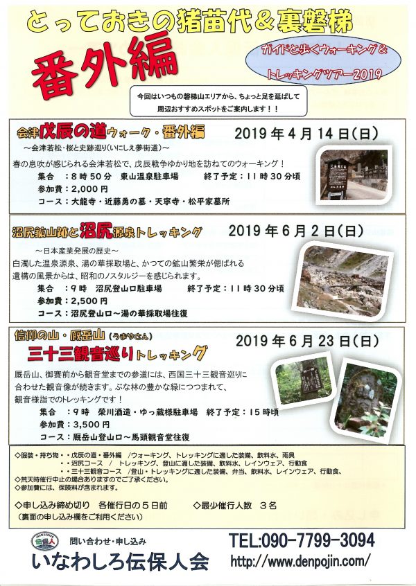 信仰の山･厩岳山三十三観音巡りトレッキング