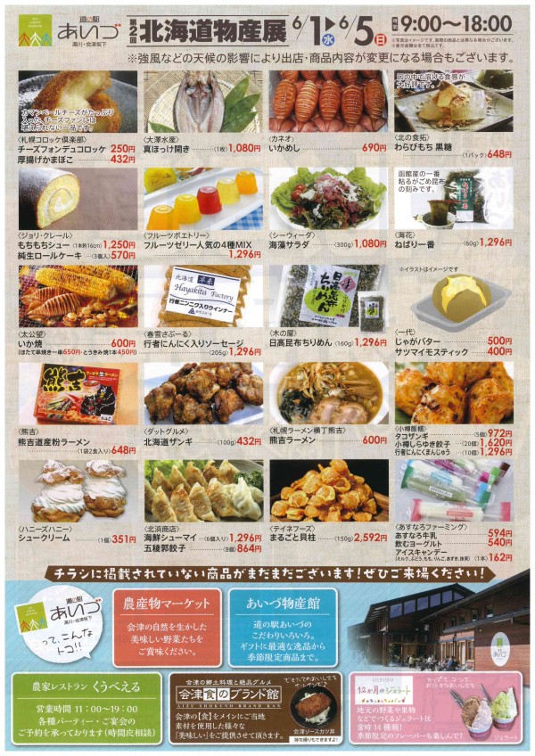 北海道物産市チラシ(裏)