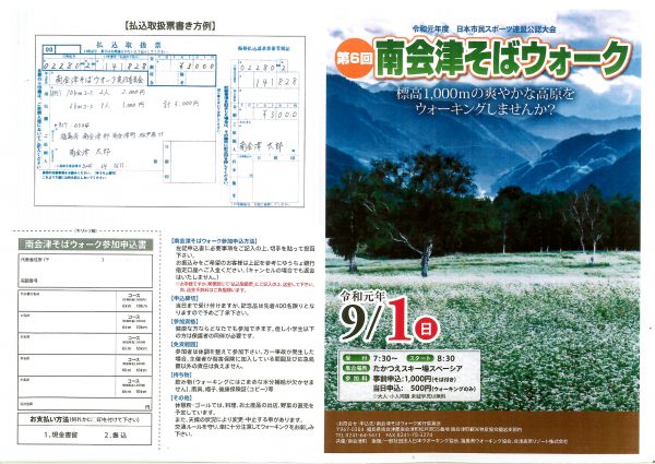南会津そばウォーク