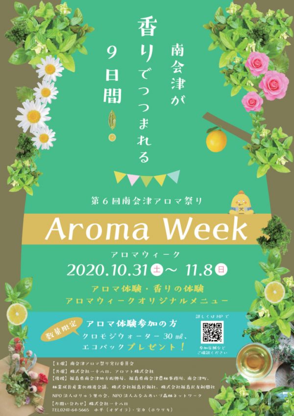 ＠２アロマweekポスター