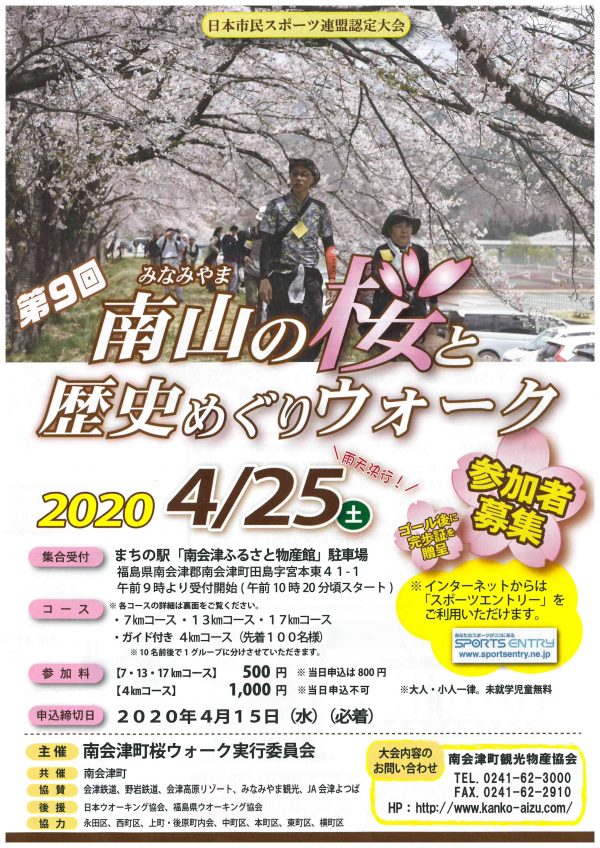 南山の桜と歴史めぐりウォーク