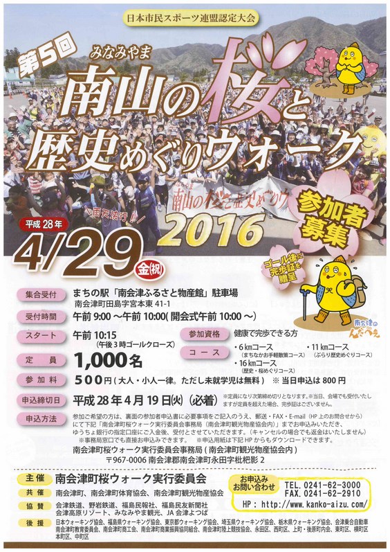 南山の桜と歴史めぐりウォーク2016