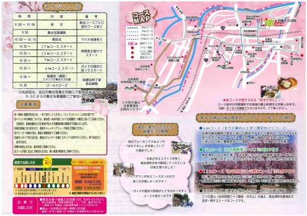 南山の桜と歴史めぐりウォークMAP