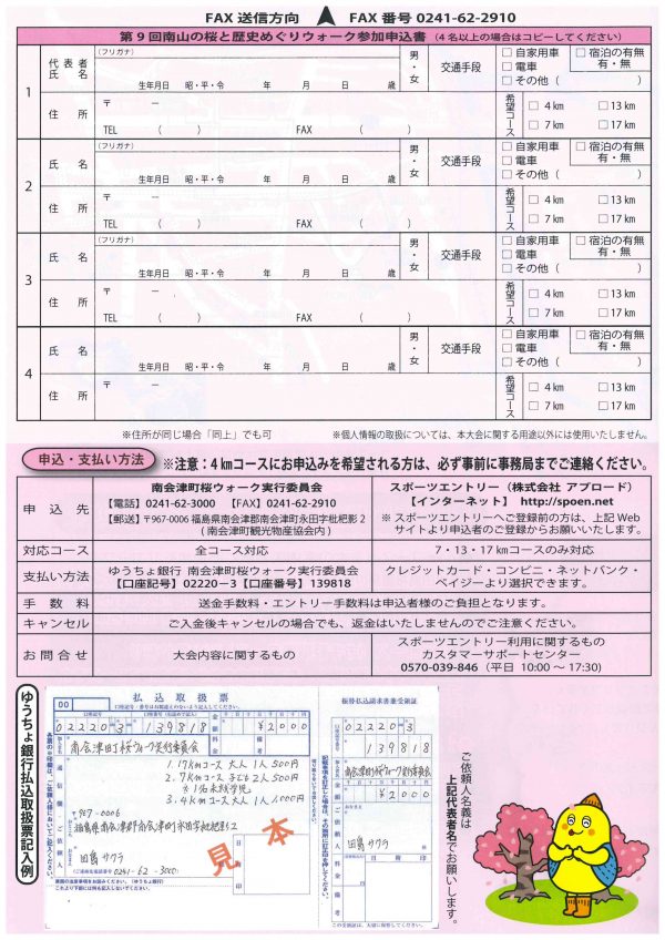 南山の桜と歴史めぐりウォーク申込書