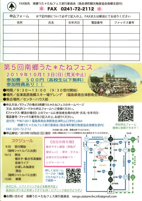 南郷うたたねフェス（裏）