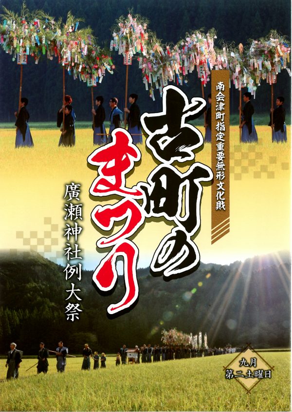 古町のまつり