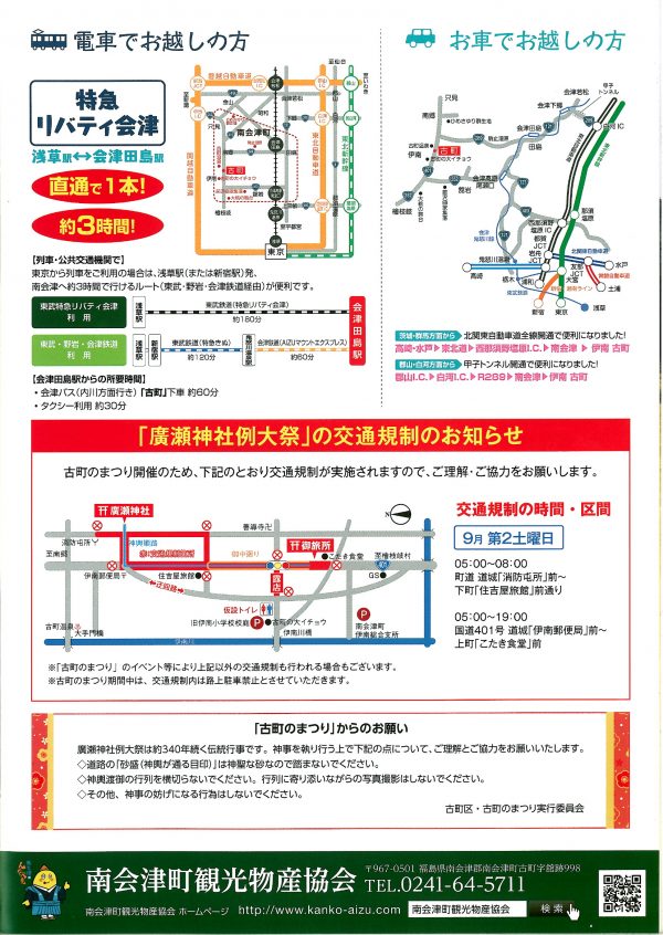 古町のまつり アクセス