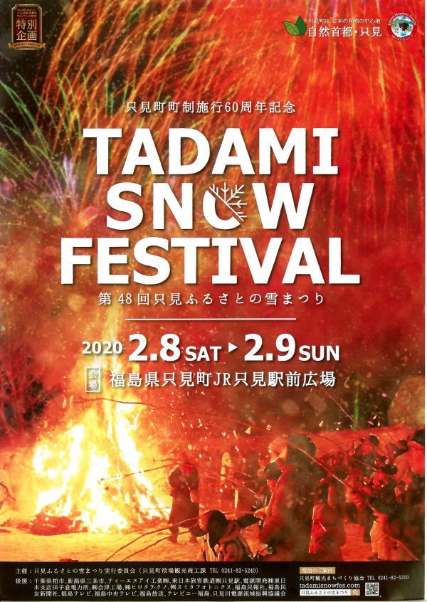 只見ふるさとの雪まつり