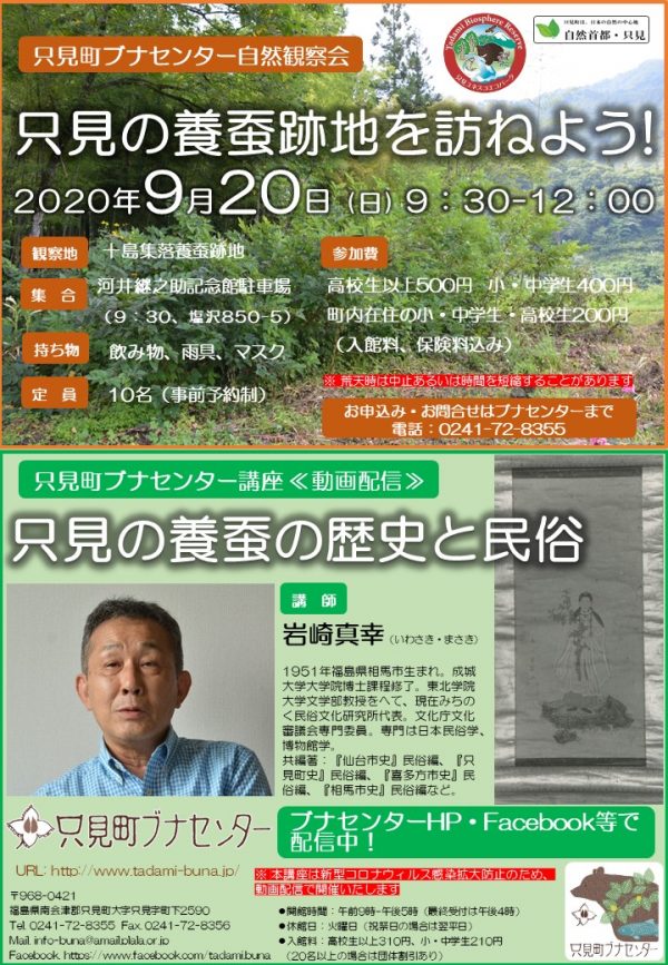 只見町ブナセンター_