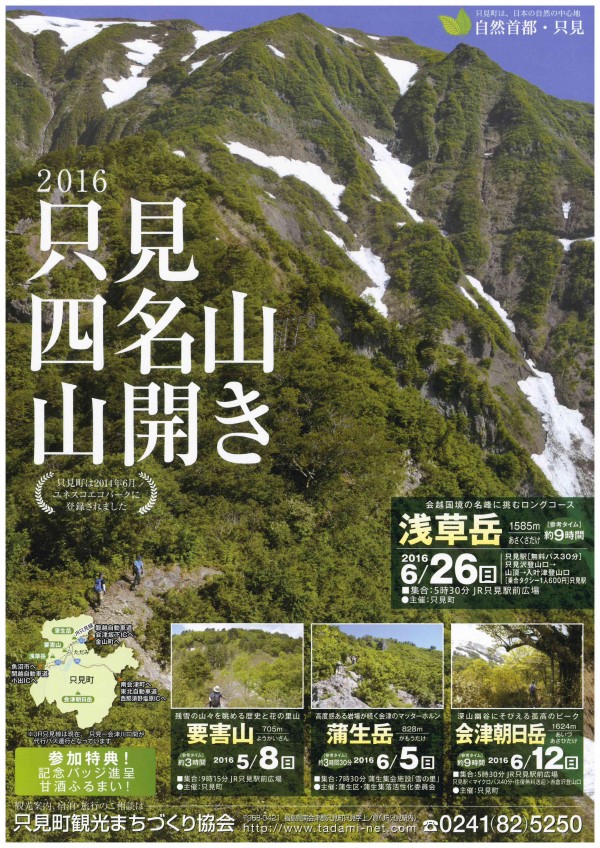 只見蒲生岳山開き