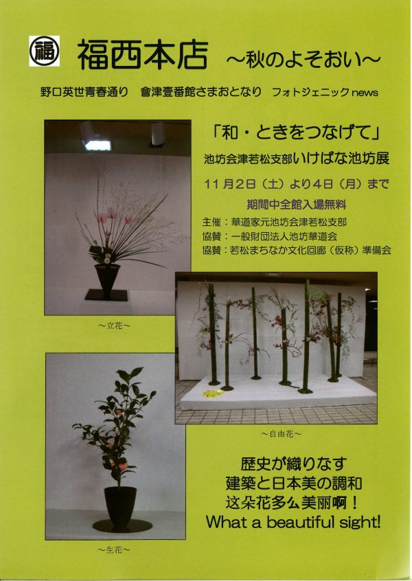 和・ときをつなげて.jpg