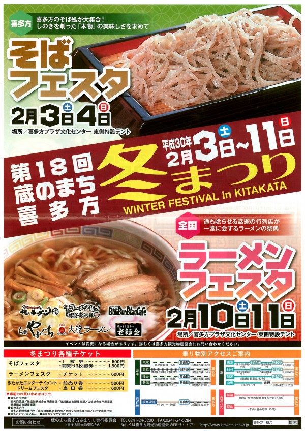 喜多方冬まつりチラシ
