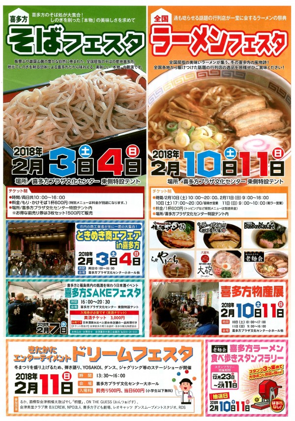 喜多方冬まつり詳細