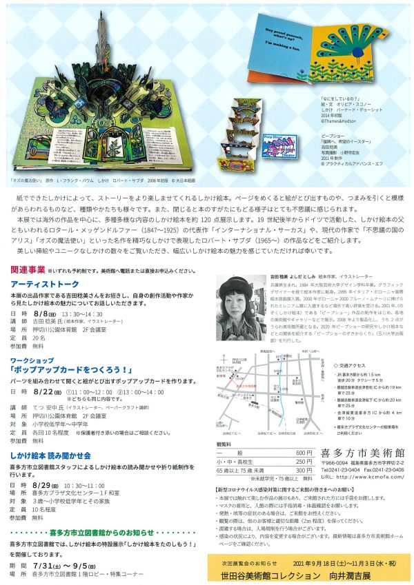 喜多方市美術館しかけ絵本2