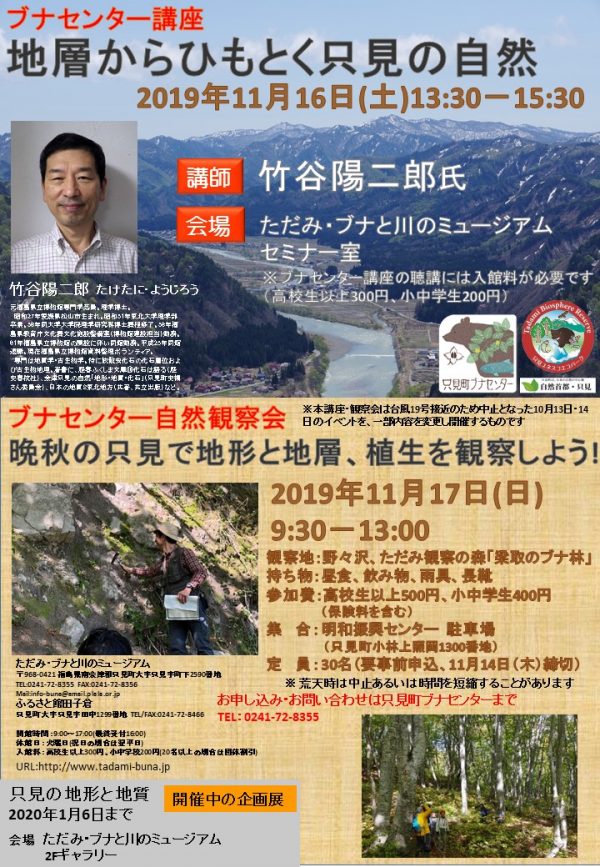 地形地質・講座観察会チラシ.jpg