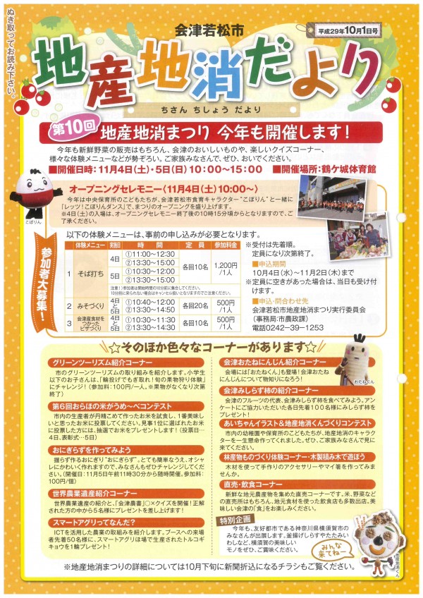 地産地消まつりチラシ