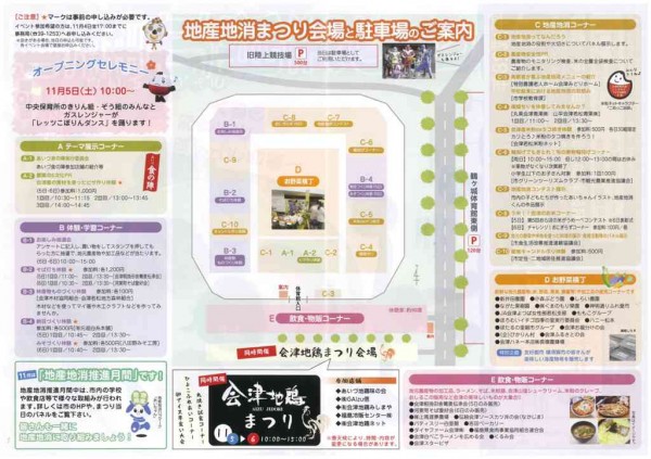 地産地消まつり案内図