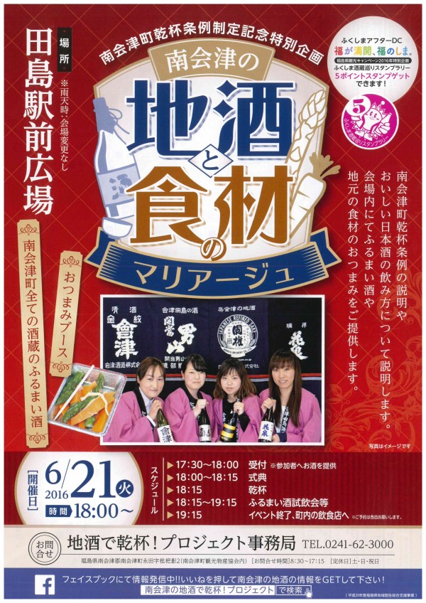 地酒と食材のマリアージュ