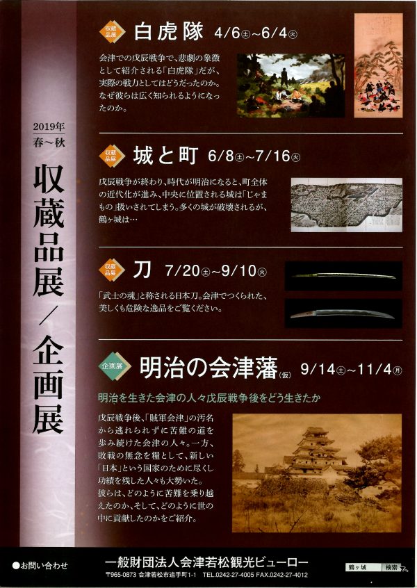 城下町会津と鶴ヶ城収蔵品展詳細