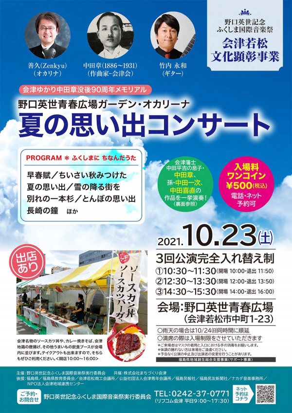 夏の思い出コンサートチラシ