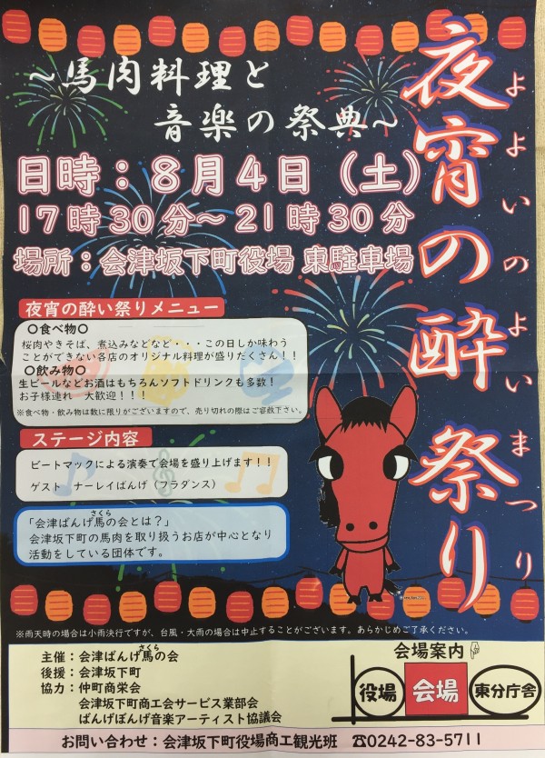 夜宵の酔祭りポスター