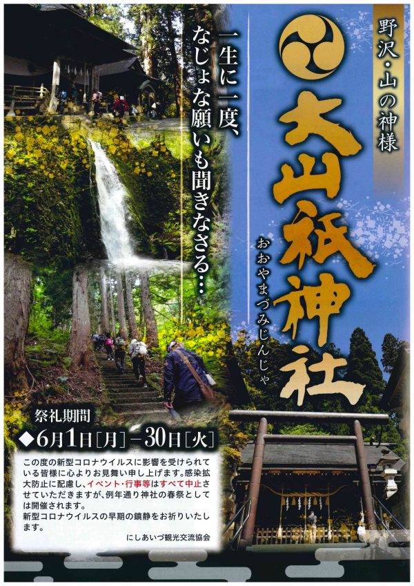大山まつり