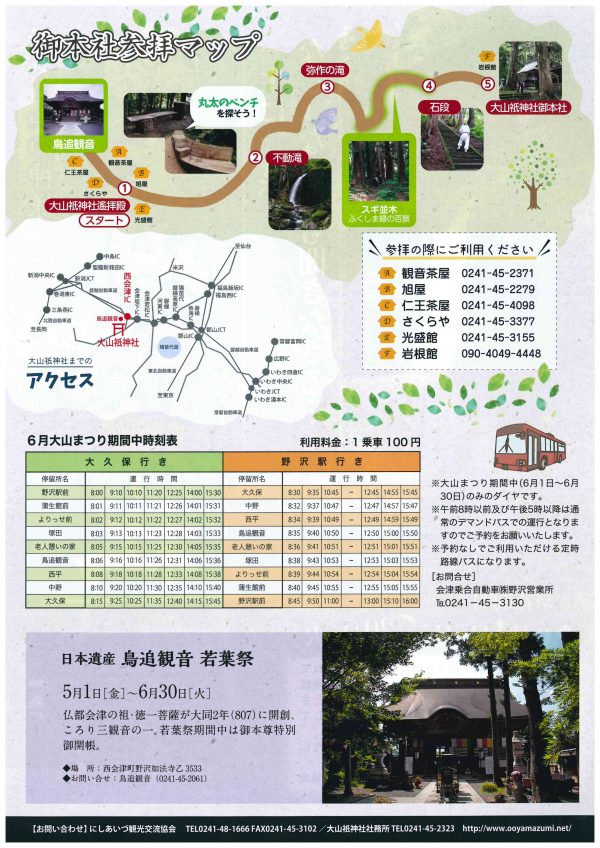 大山まつり詳細