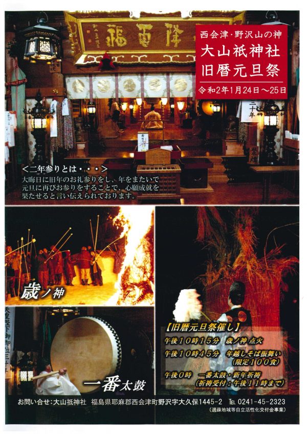 大山祗神社旧正月二年詣り