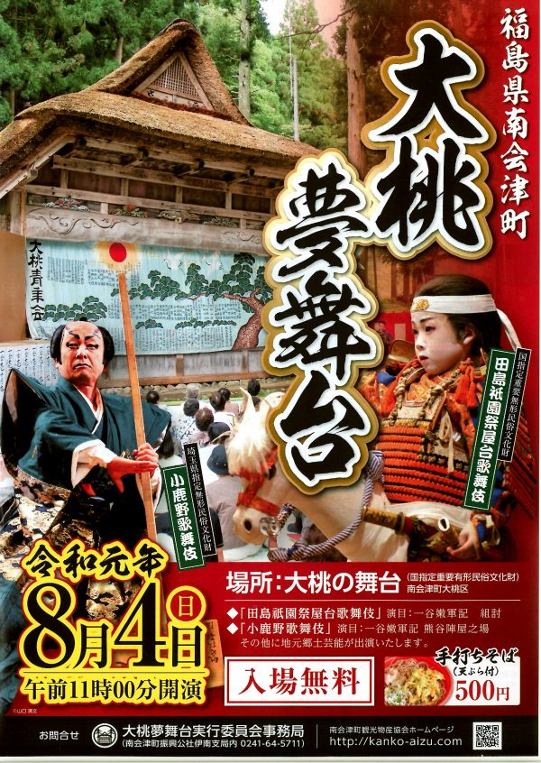 大桃夢舞台