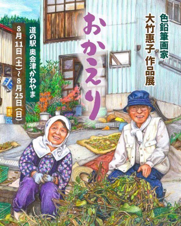 大竹恵子作品展