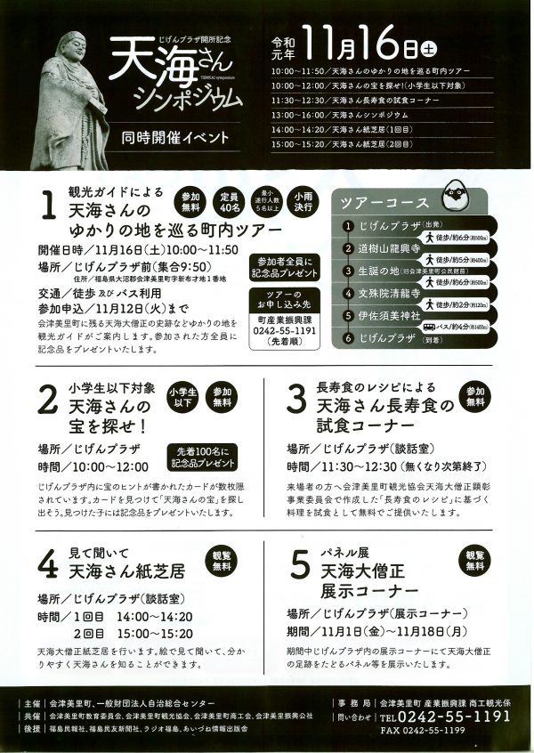 天海さんシンポジウム詳細