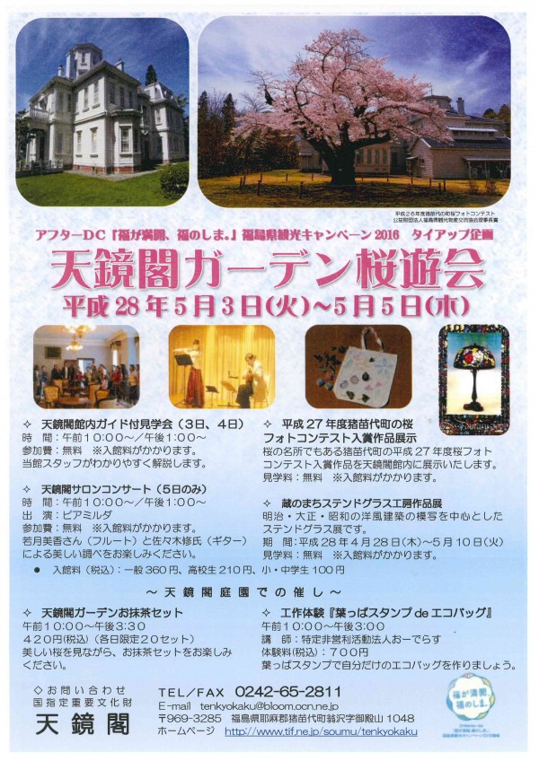 天鏡閣ガーデン桜遊会