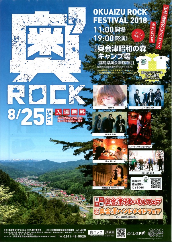 奥'ROCKチラシ