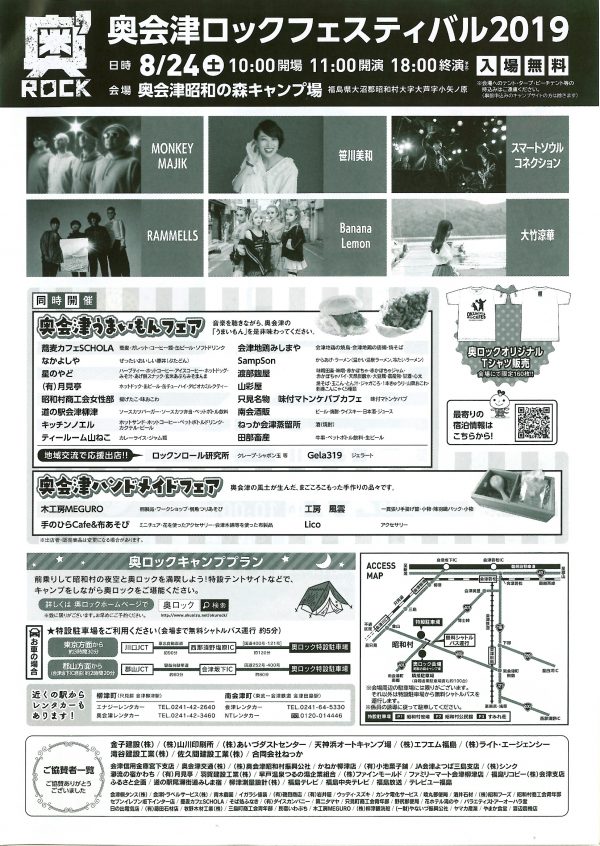 奥ロック詳細
