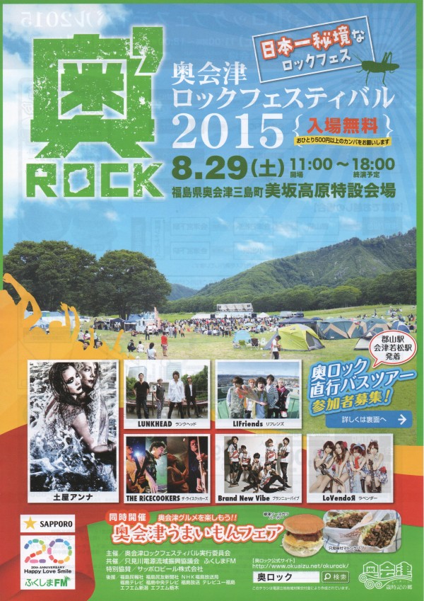 奥会津ロックフェスティバル2015