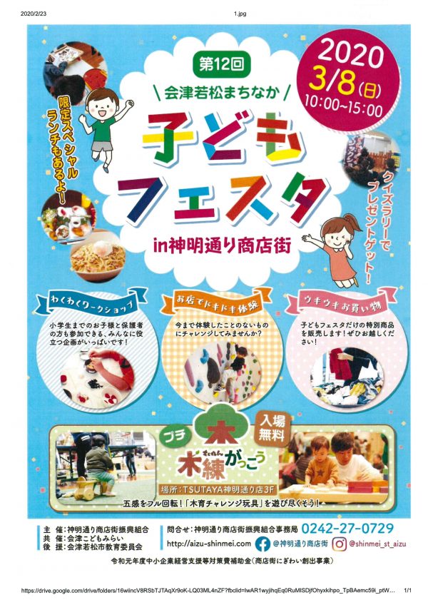 子供フェスタ