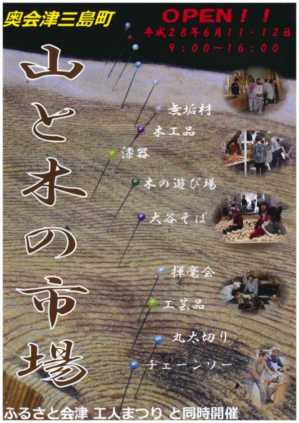 山と木の市場チラシ(表)