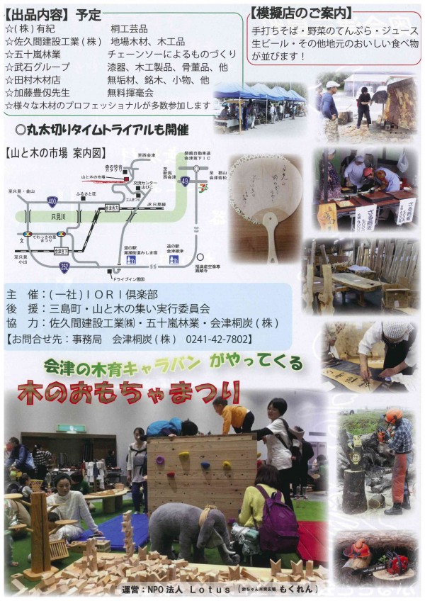 山と木の市場チラシ(裏)