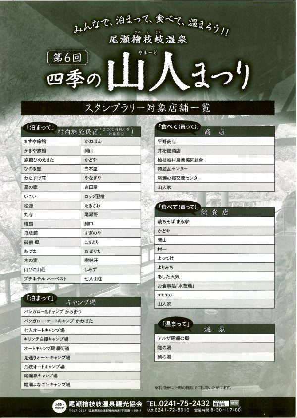 山人まつり詳細-1.jpg