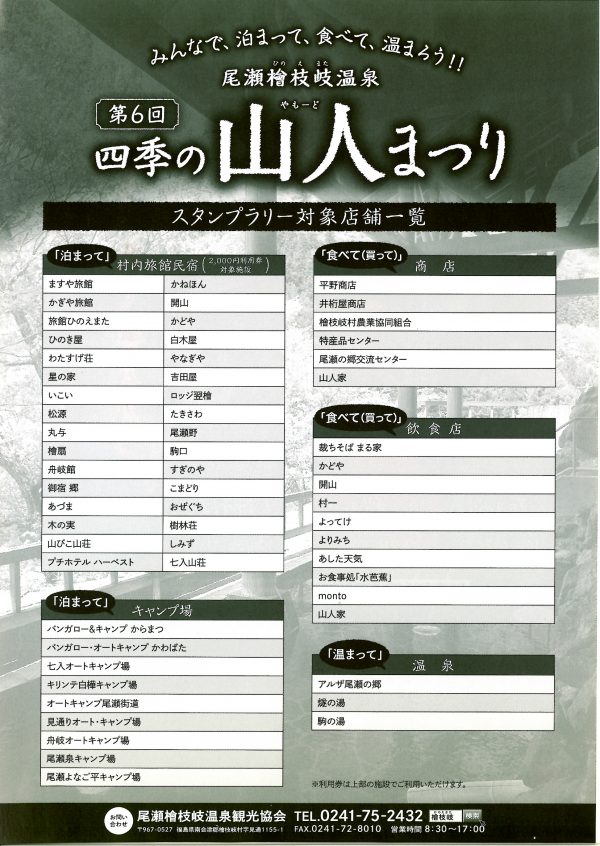 山人まつり詳細