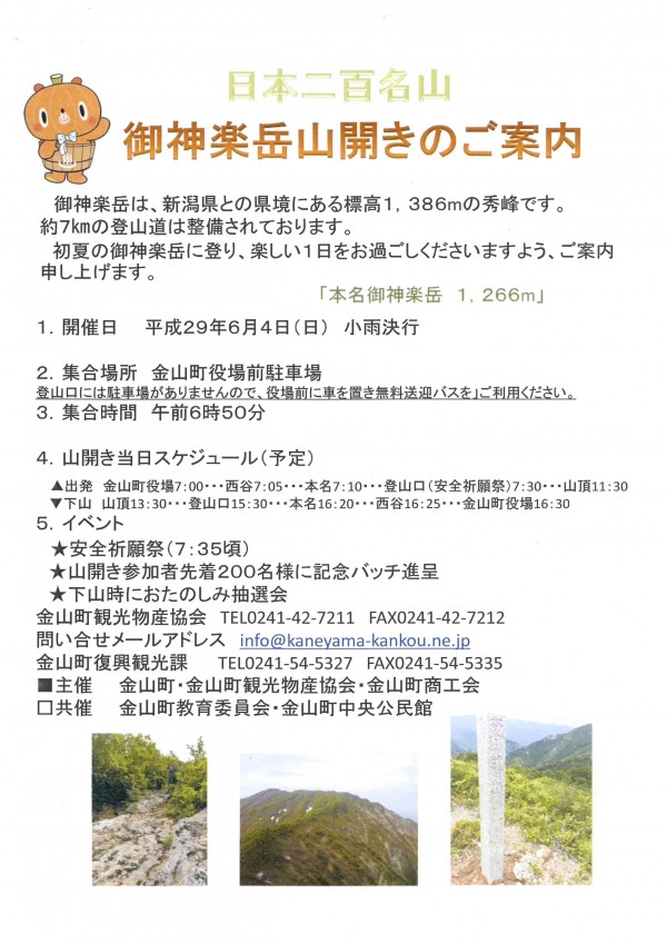 御神楽岳山開き１