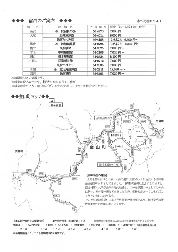 御神楽岳山開き２