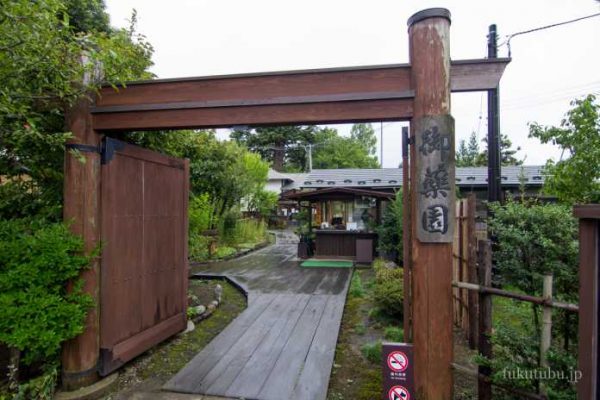 御薬園初釜